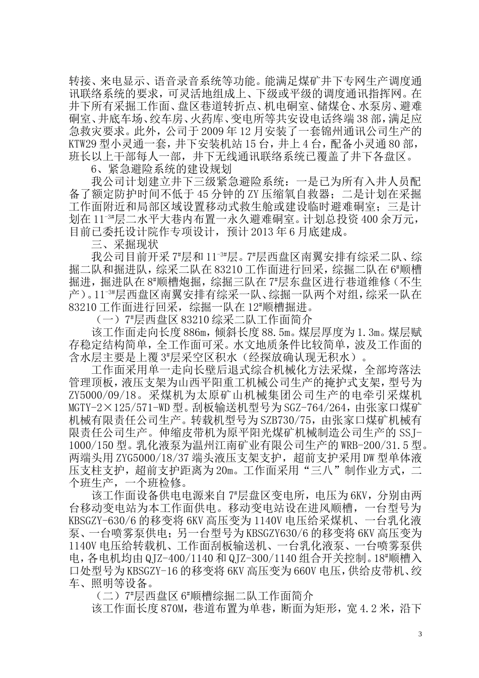 全省百日煤矿安全生产集中清理整顿专项行动_第3页