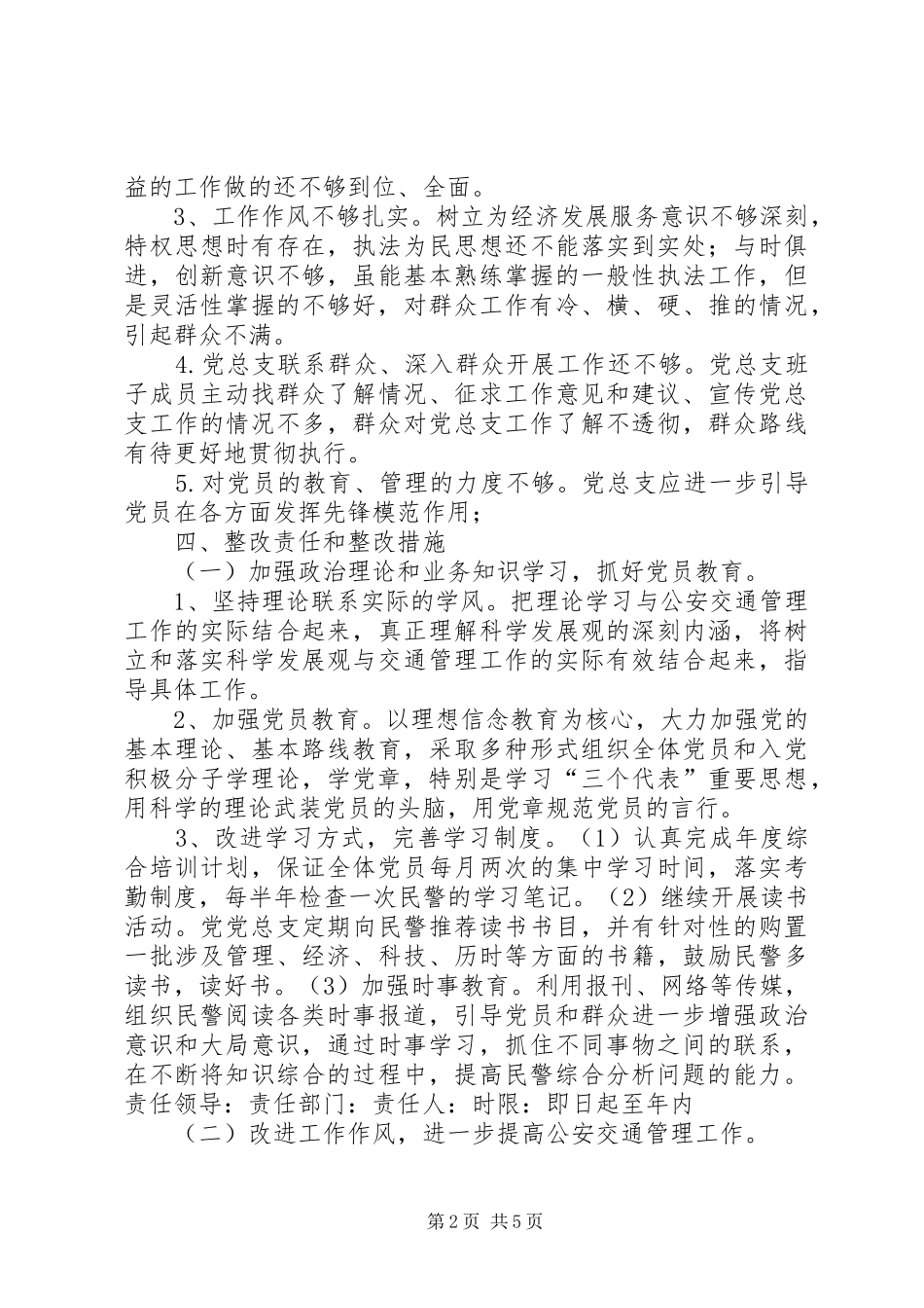 党支部保先整改方案措施范文万能版_第2页