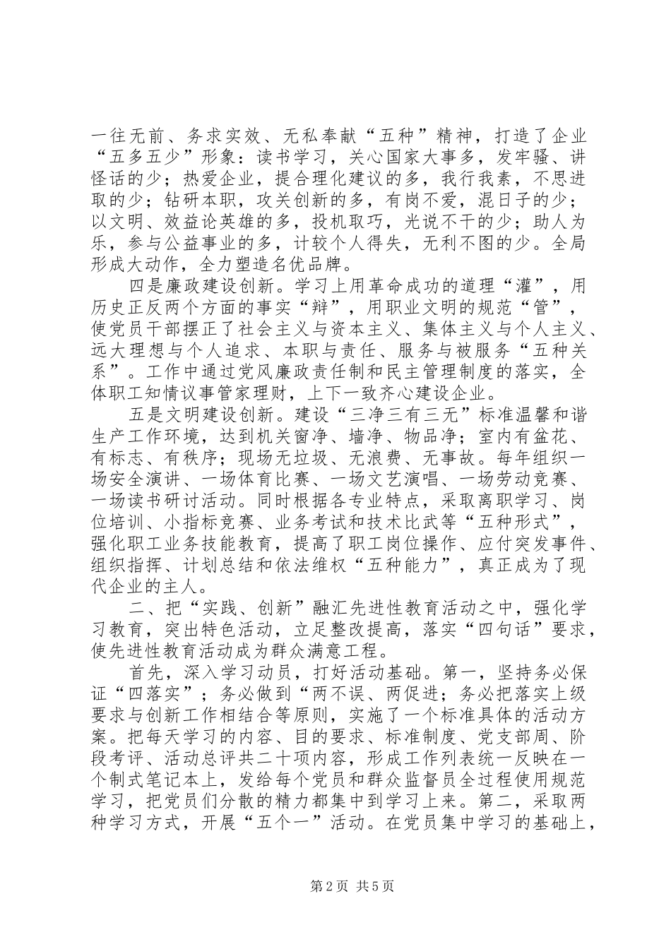 党支部创新党建工作永葆党员先进性_第2页