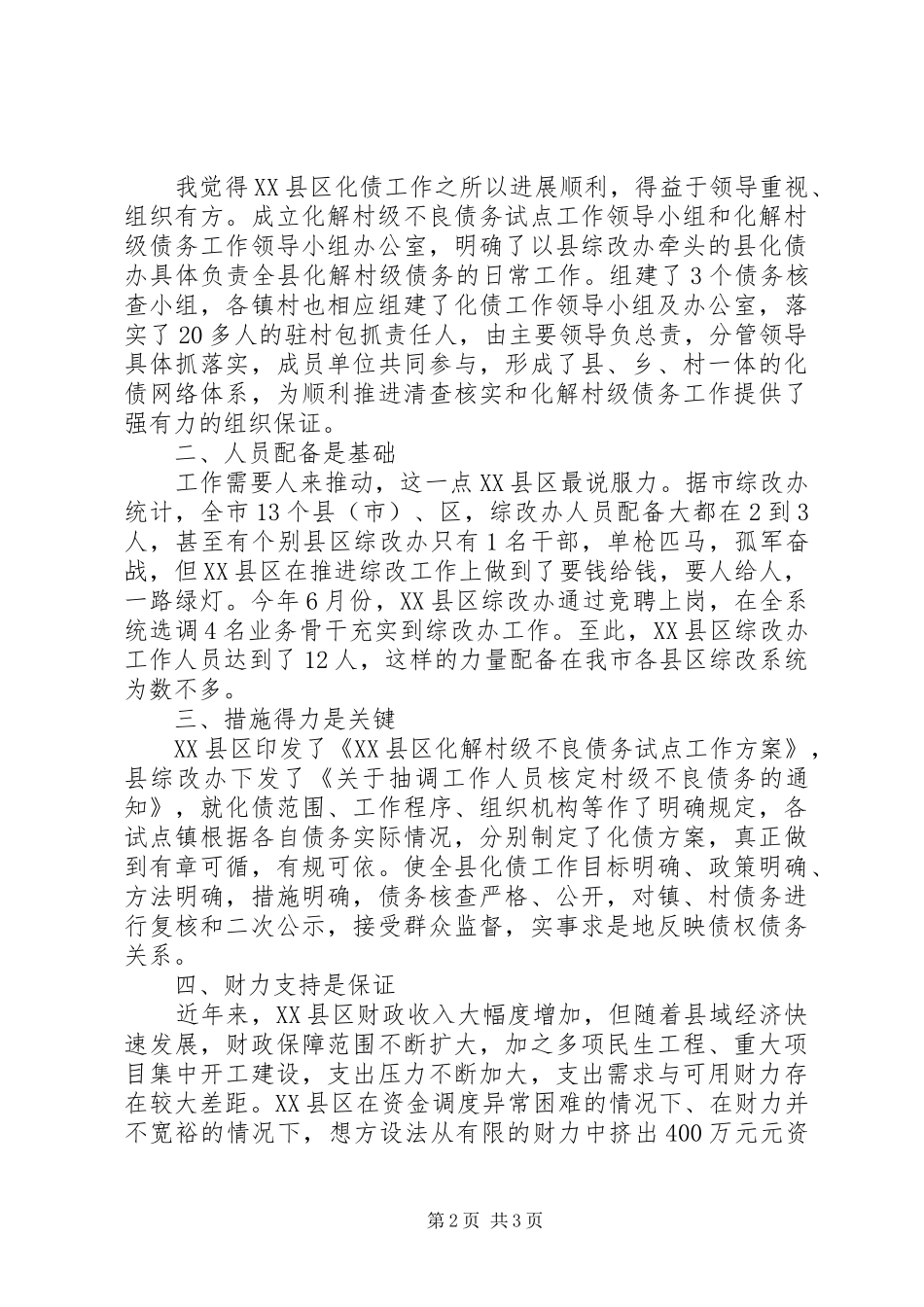 村级债务市稿五篇材料_第2页