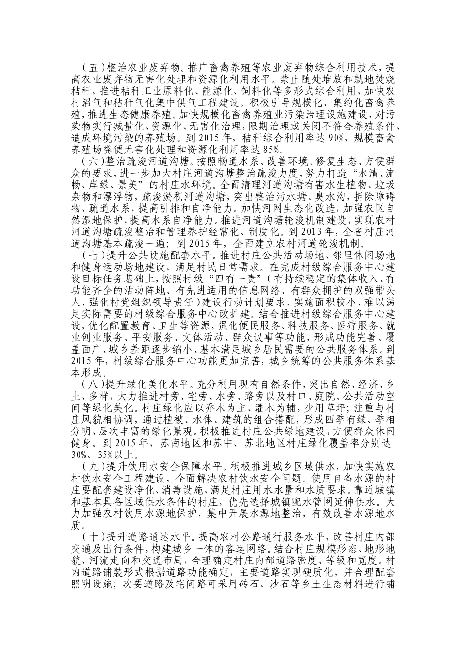 全省村庄环境整治行动计划_第3页