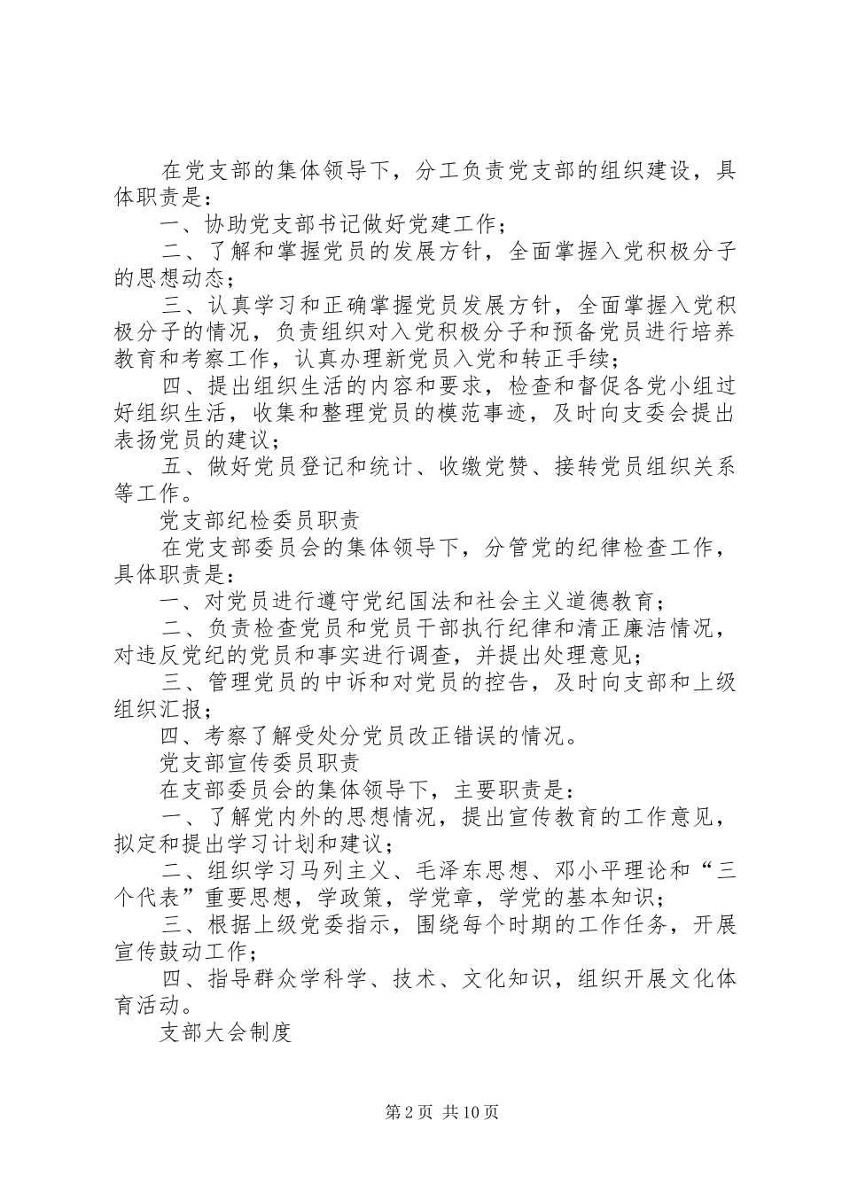 村级组织工作制度_第2页