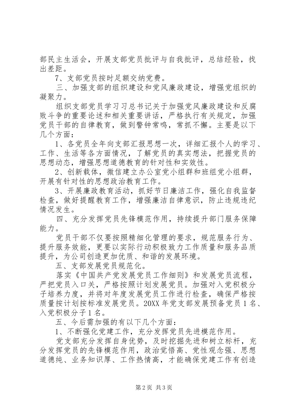 党支部党建工作情况自评报告_第2页