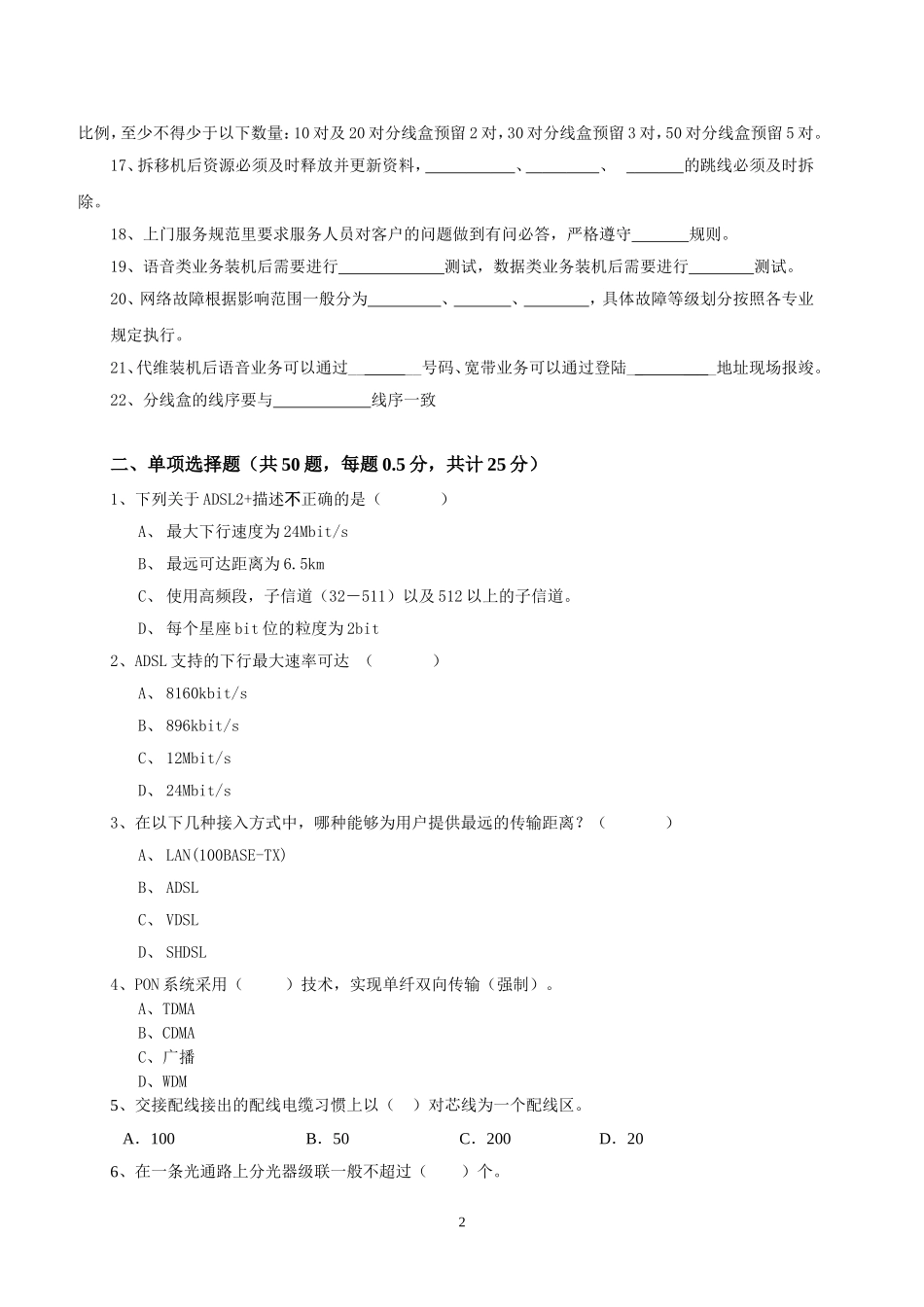 全省代维人员技能大比武试题_第2页