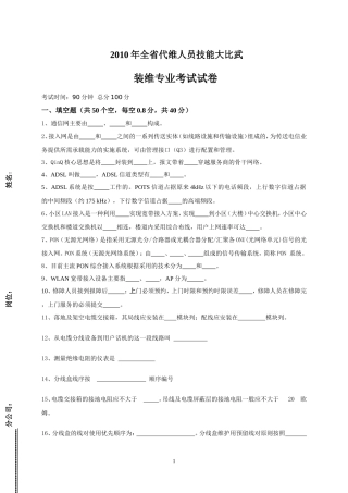 全省代维人员技能大比武试题