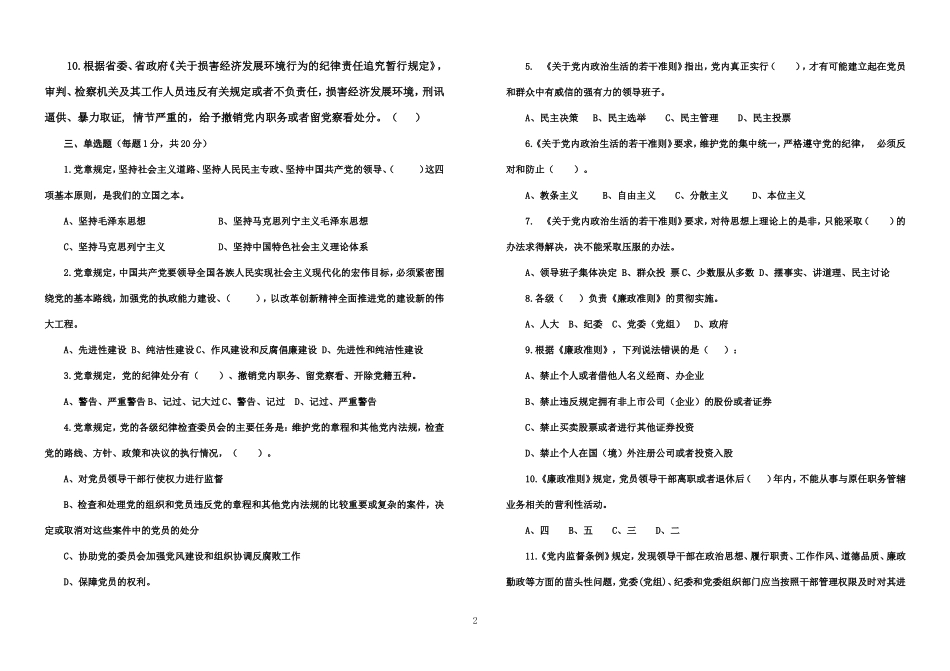 全省党内法规制度知识测试试卷_第2页