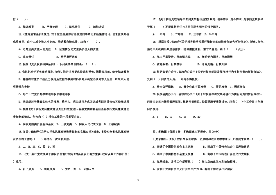 全省党内法规制度知识测试试卷_第3页