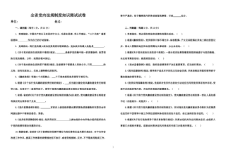 全省党内法规制度知识测试试卷