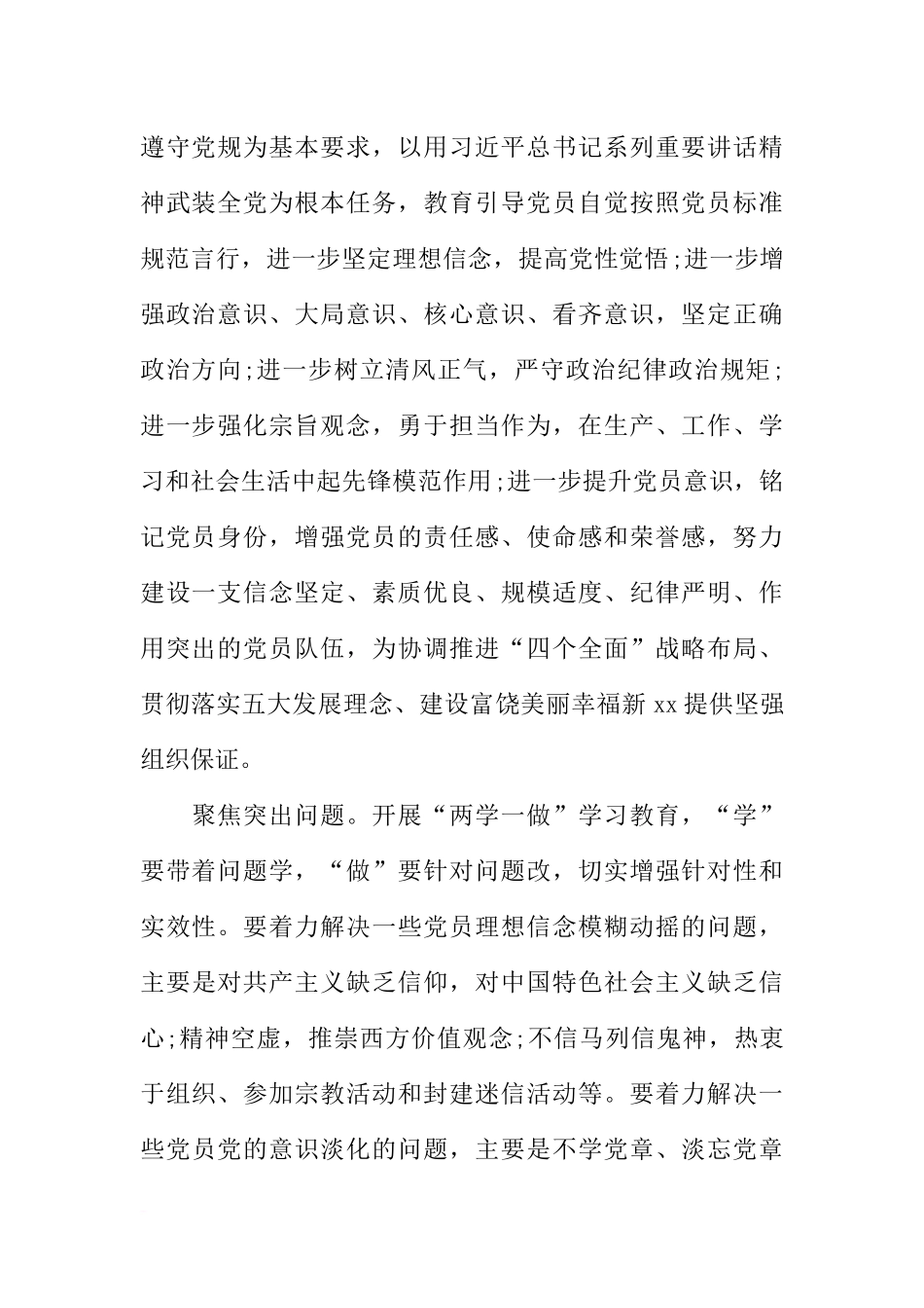 全省党员“学党章党规、学系列讲话-做合格党员”学习教育实施方案-3_第2页