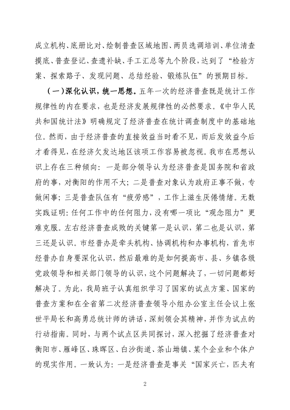 全省第二次经济普查衡阳试点情况汇报_第2页