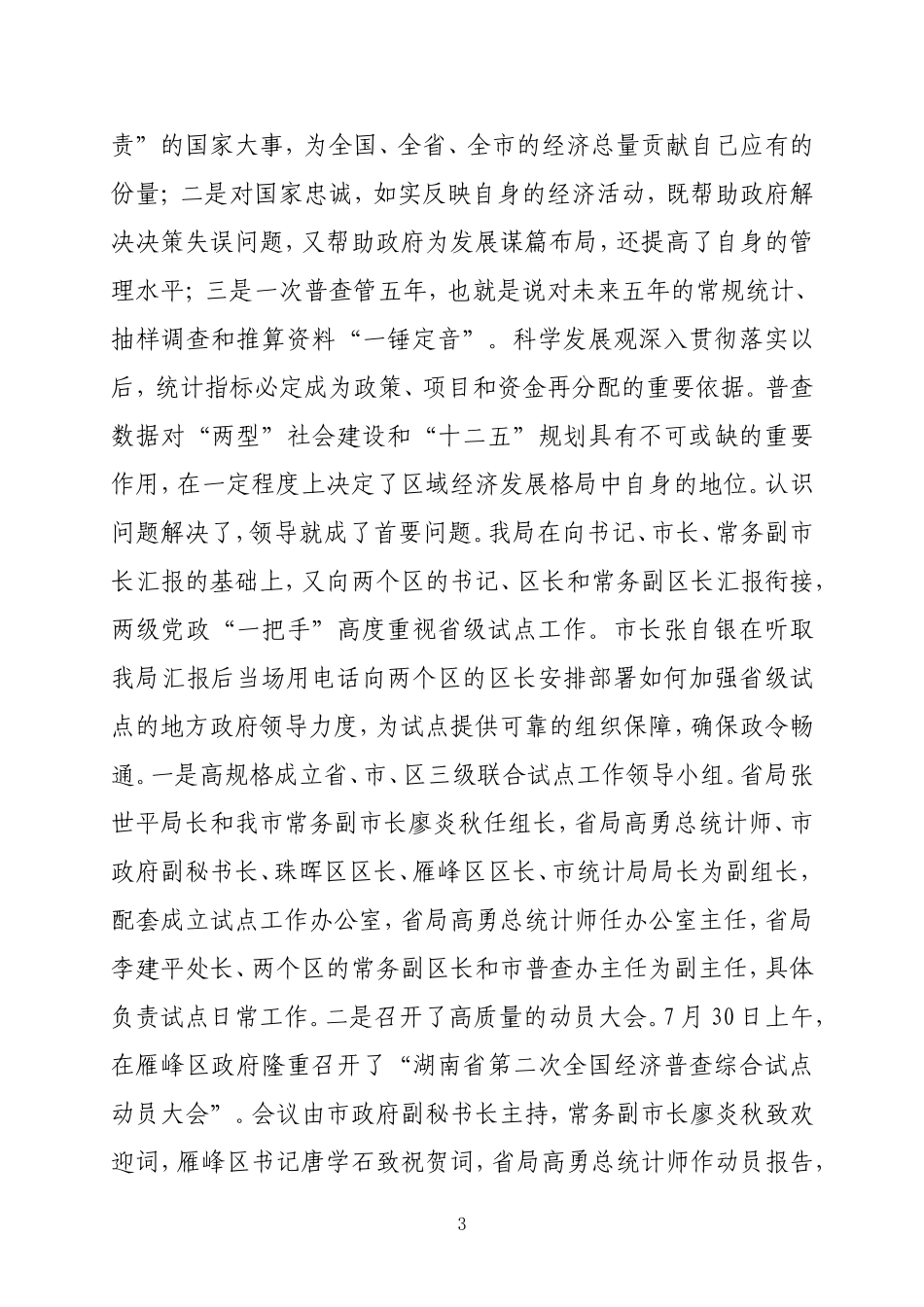 全省第二次经济普查衡阳试点情况汇报_第3页