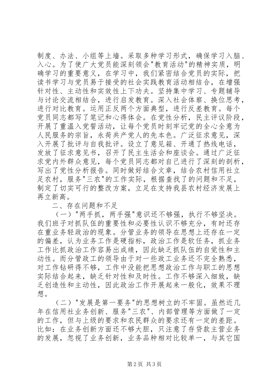党支部党性分析报告农村信用联社版_第2页
