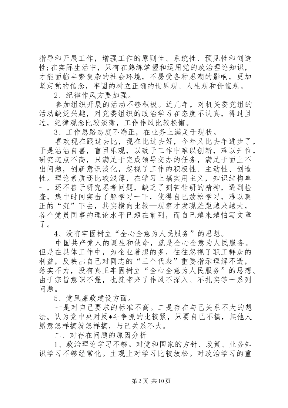 党支部党性分析党支部党性分析材料四篇_第2页