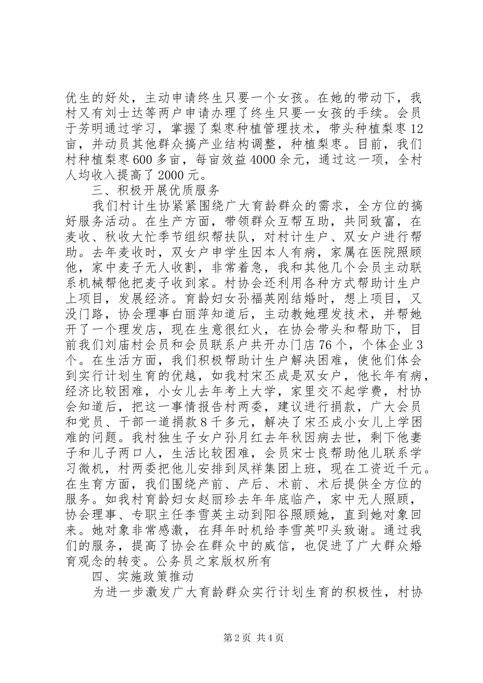 村计划生育协会会长汇报材料_第2页