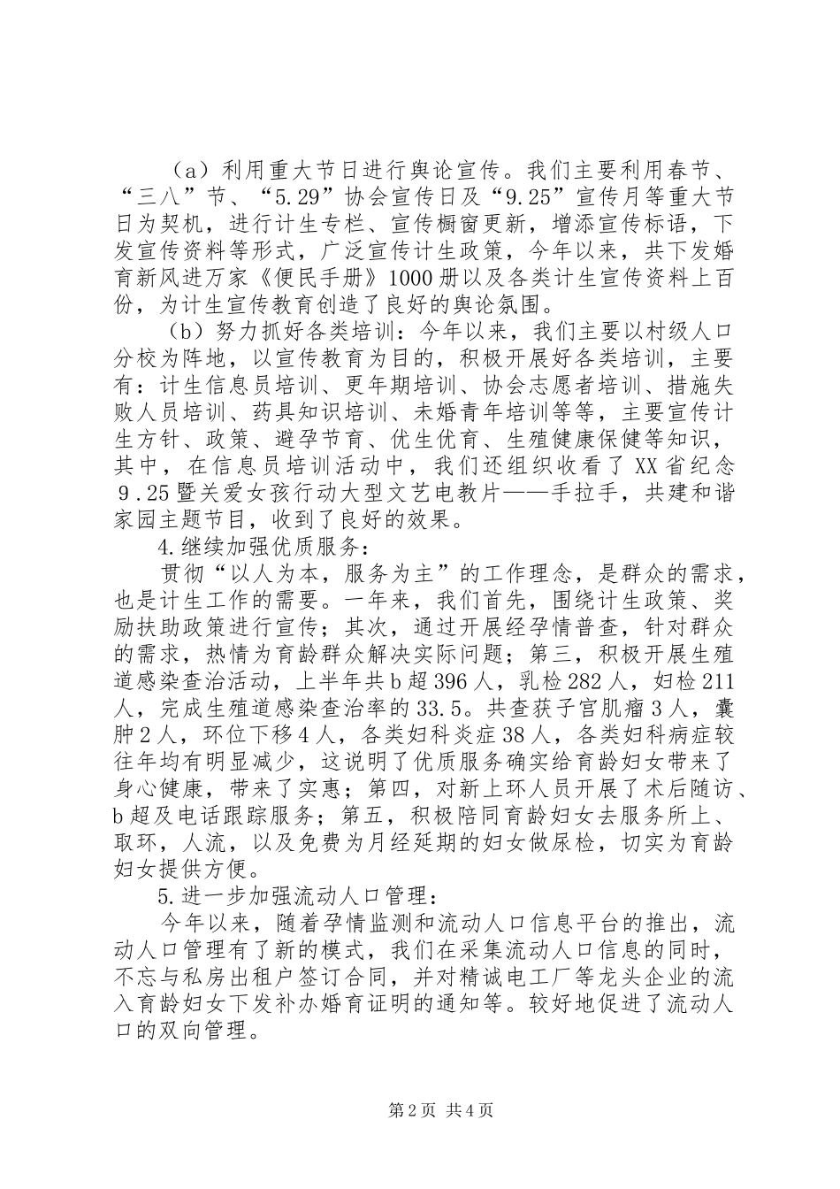 村计生工作总结_第2页