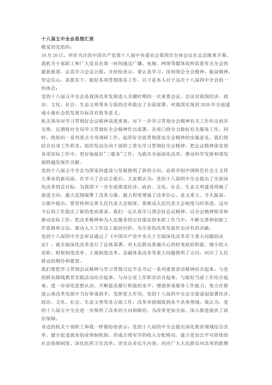 入党积极分子思想汇报50篇汇总_第1页