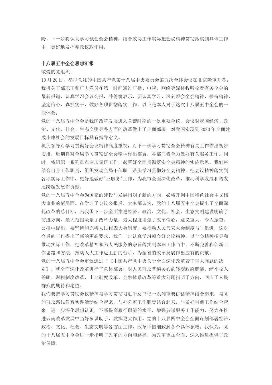入党积极分子思想汇报50篇汇总_第2页