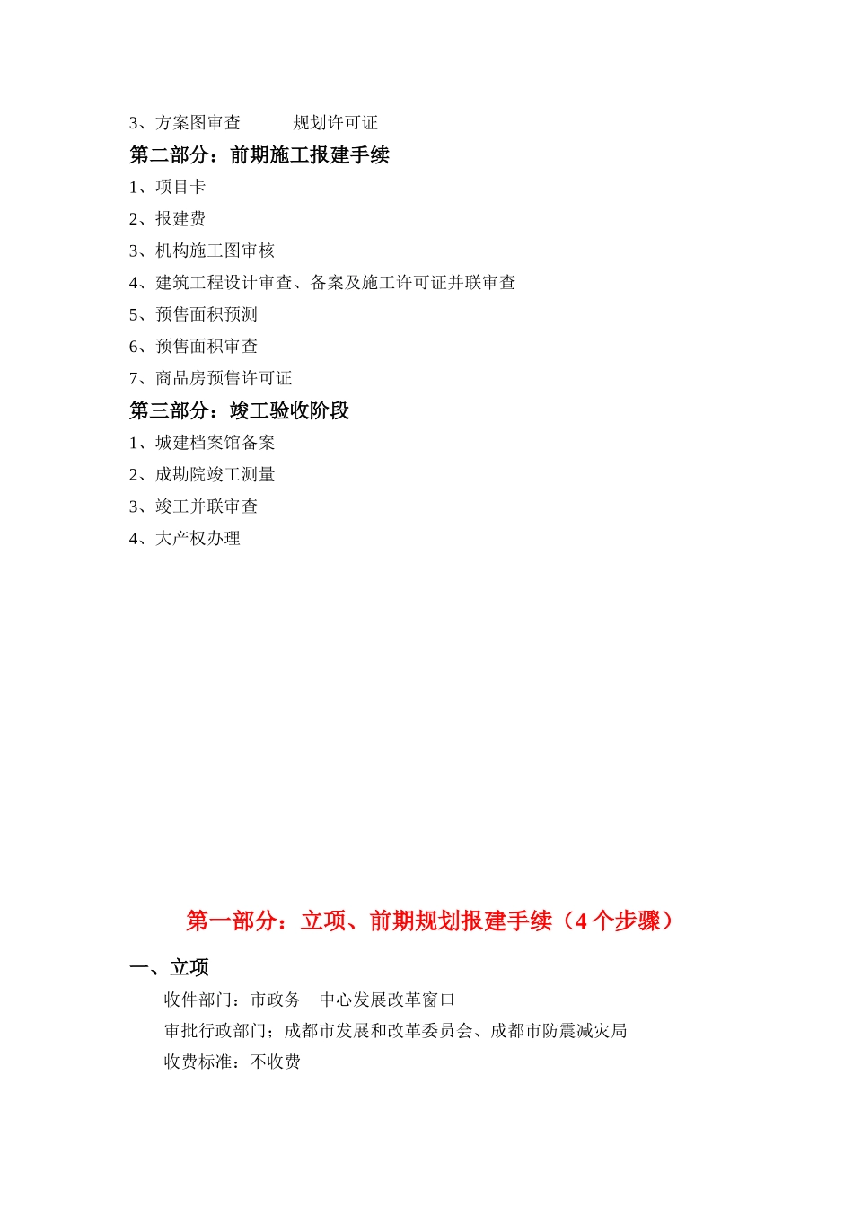 全新最全的房地产开发项目报规、报建流程_第3页