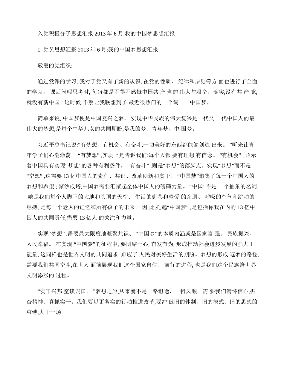 入党积极分子思想汇报2013年6月(精)_第1页