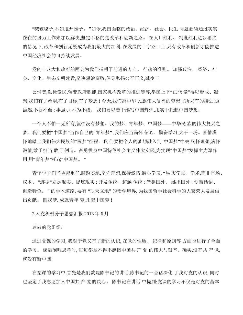 入党积极分子思想汇报2013年6月(精)_第2页
