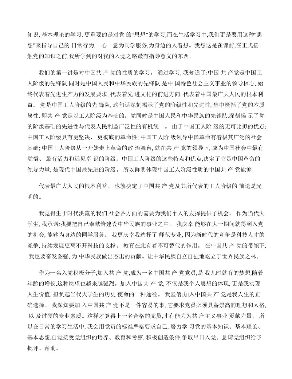 入党积极分子思想汇报2013年6月(精)_第3页