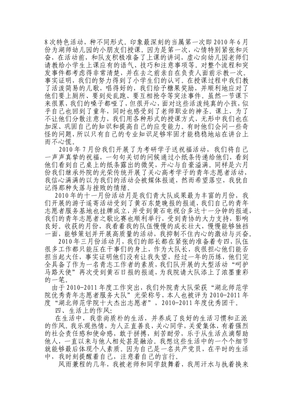 全鑫优秀党员事迹材料_第2页