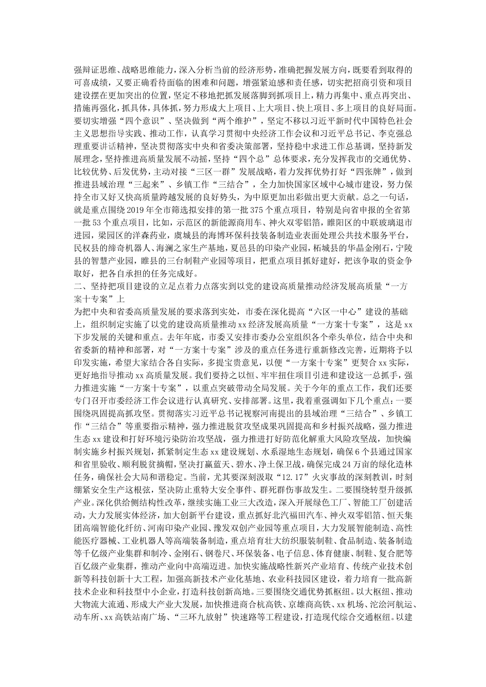 全市2019年招商引资和项目建设第一次推进会议讲话稿_第2页