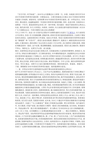 全市2019年招商引资和项目建设第一次推进会议讲话稿