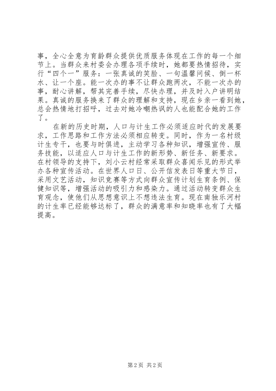 村计生专干先进事迹_第2页