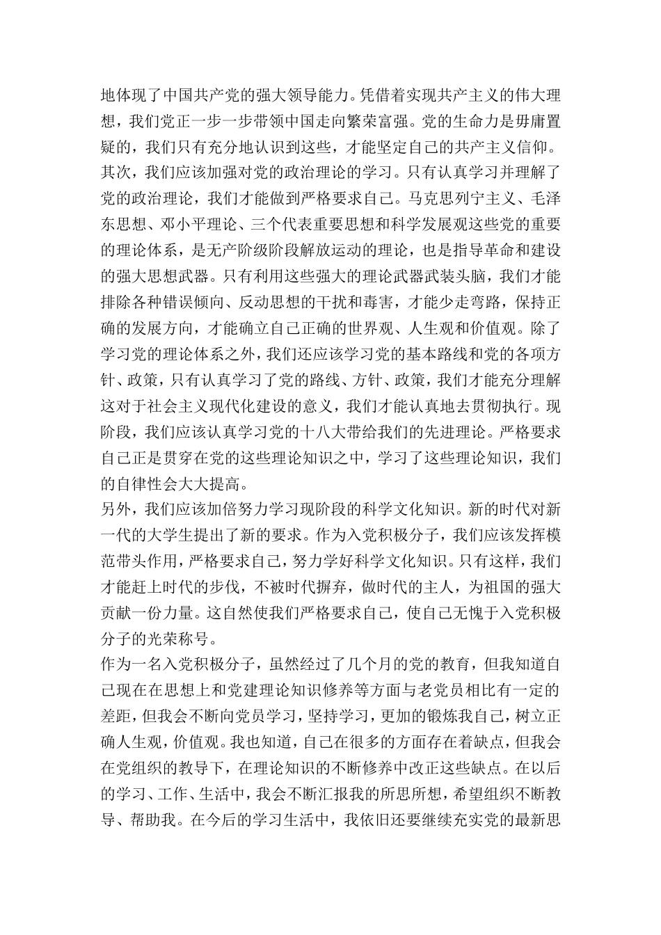 入党积极分子思想汇报2018年第二季度_第2页