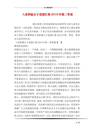 入党积极分子思想汇报2018年第二季度