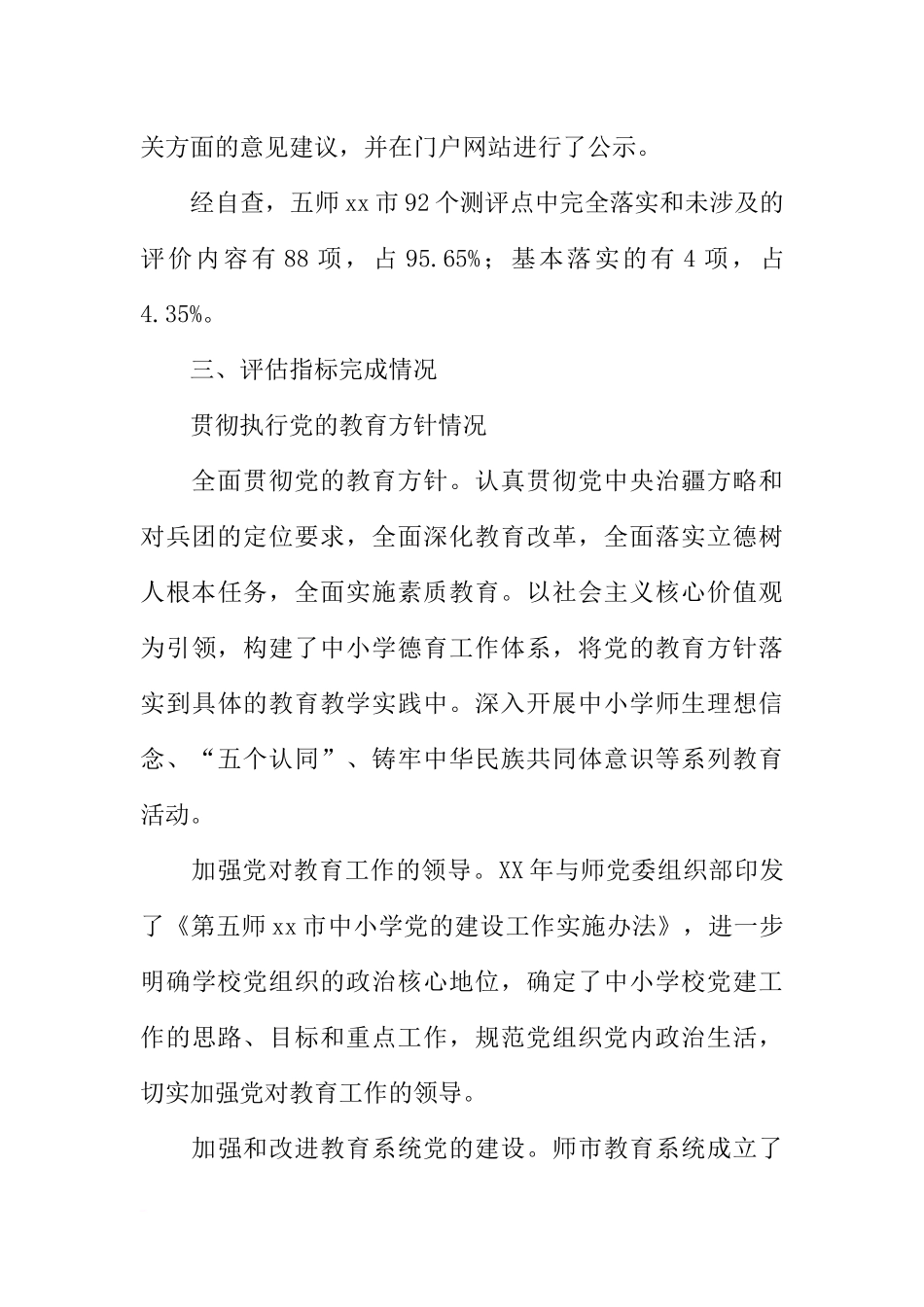 全市XX年度履行教育职责自查自评情况报告_第3页