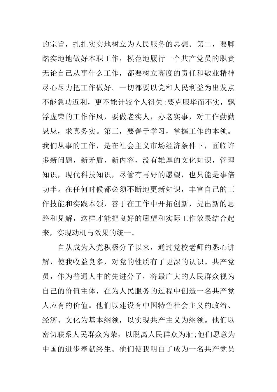 入党积极分子思想汇报2500字【四篇】_第2页
