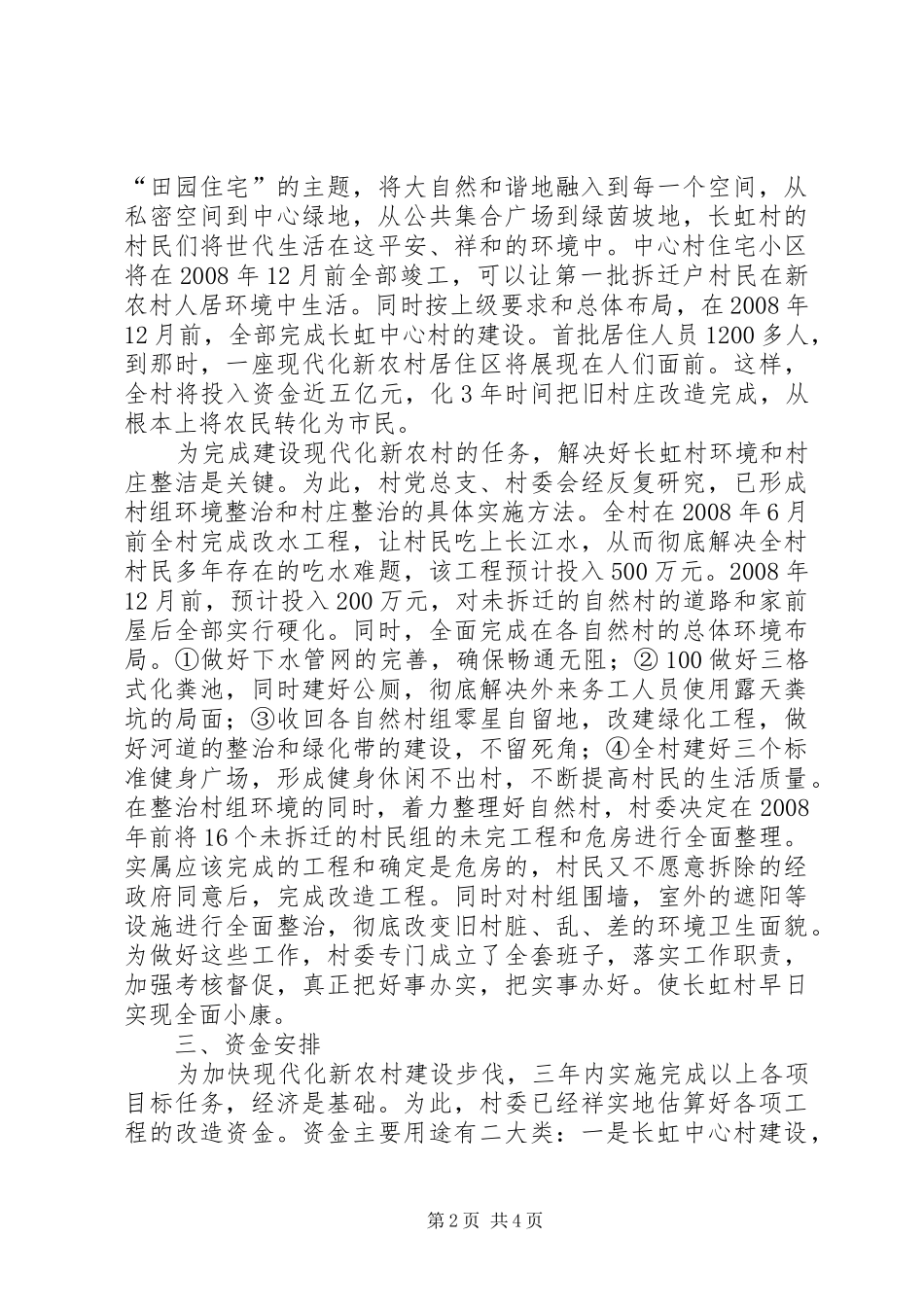 村加快实施社会主义建新农村设的意见初稿_第2页