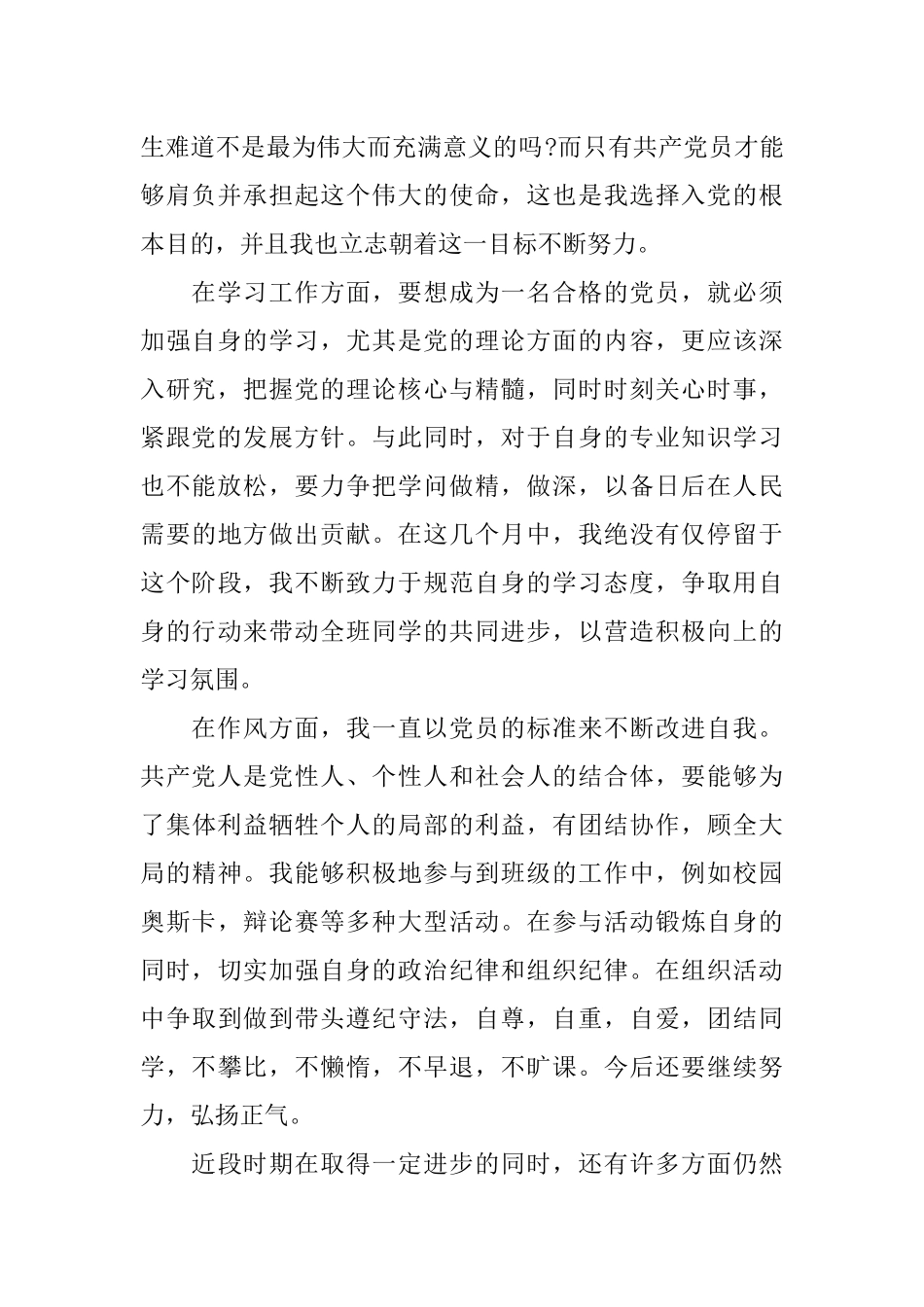 入党积极分子思想汇报3000字【三篇】_第2页