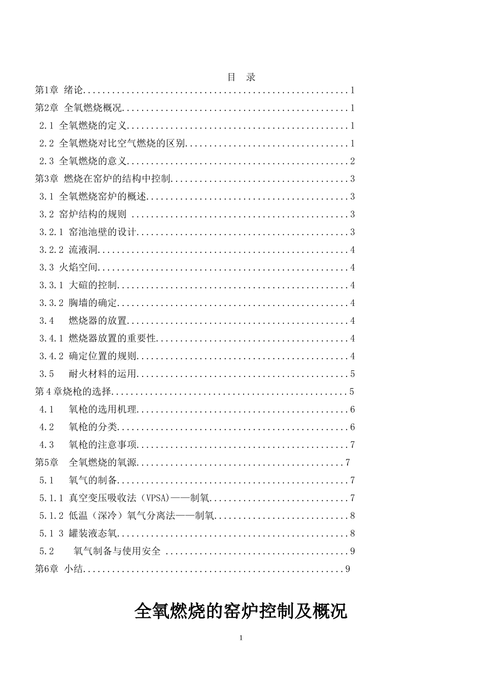 全氧燃烧技术_第3页