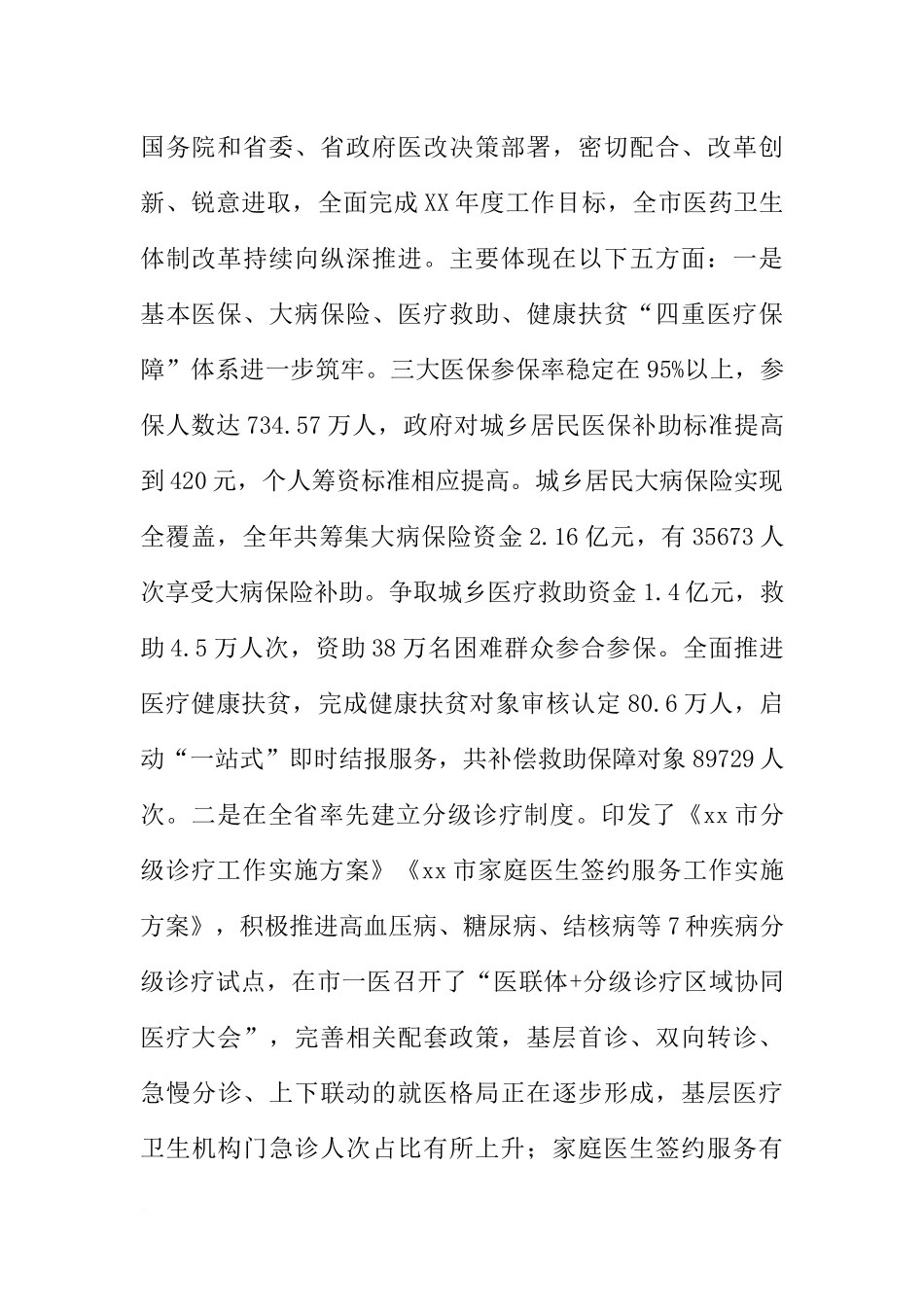 全市XX年医改工作会议讲话稿_第2页