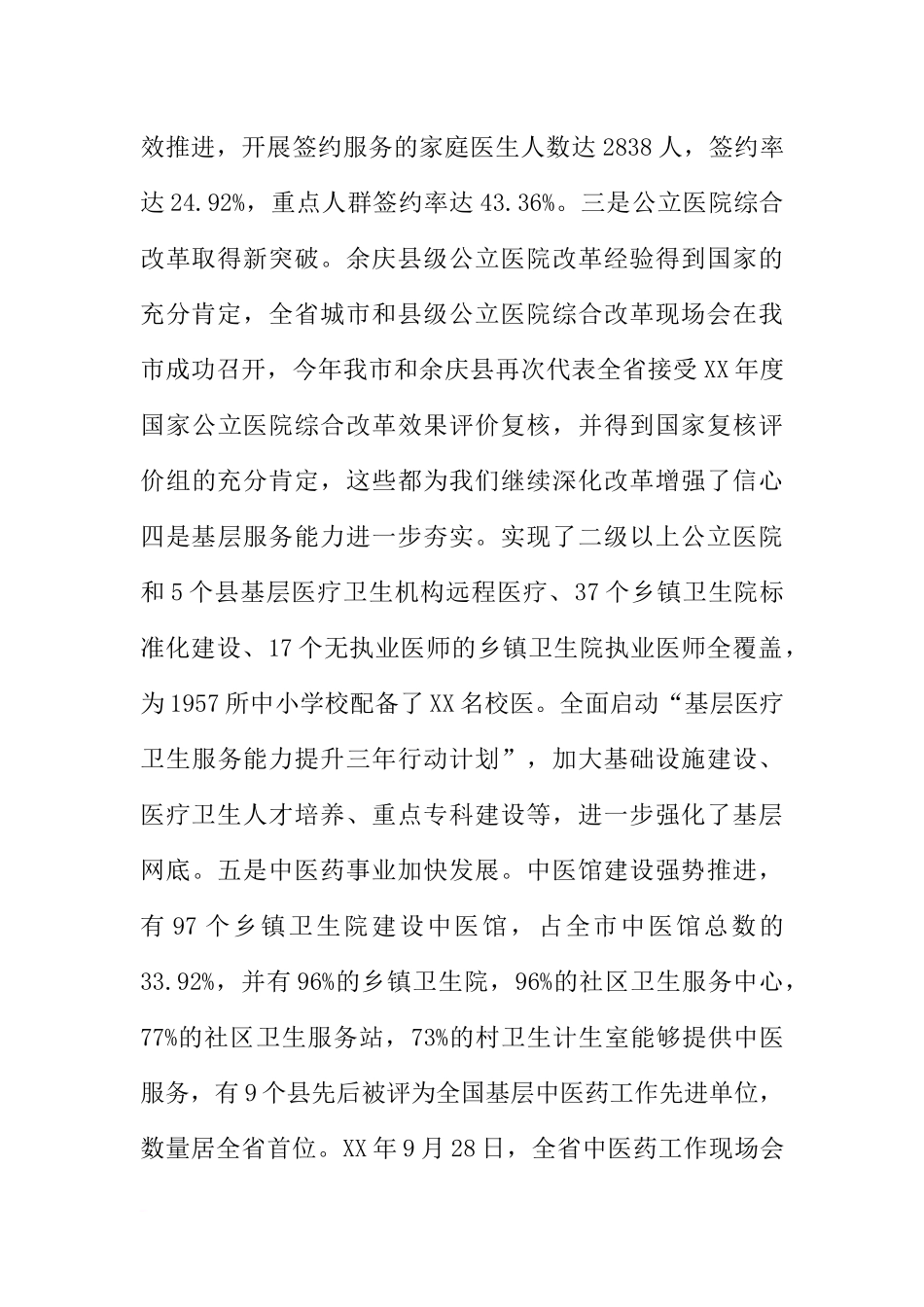 全市XX年医改工作会议讲话稿_第3页