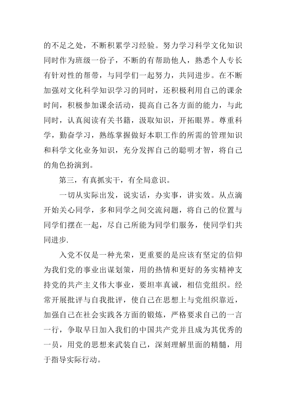 入党积极分子思想汇报3000字三篇_第2页