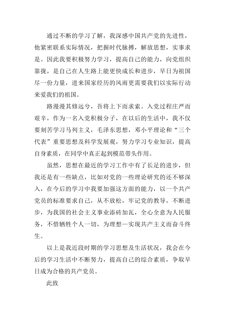 入党积极分子思想汇报3000字三篇_第3页