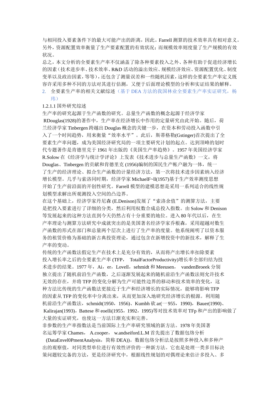 全要素生产率的概念界定和内涵_第2页