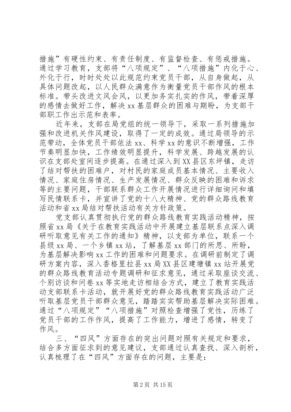 党支部对照检查材料支部班子对照检查材料_第2页