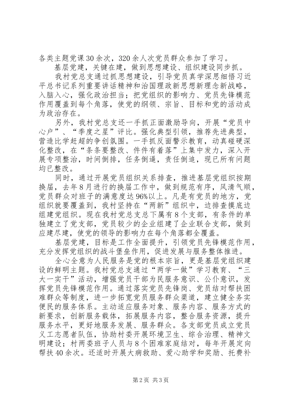 村加强基层党组织建设，提升发展服务能力_第2页