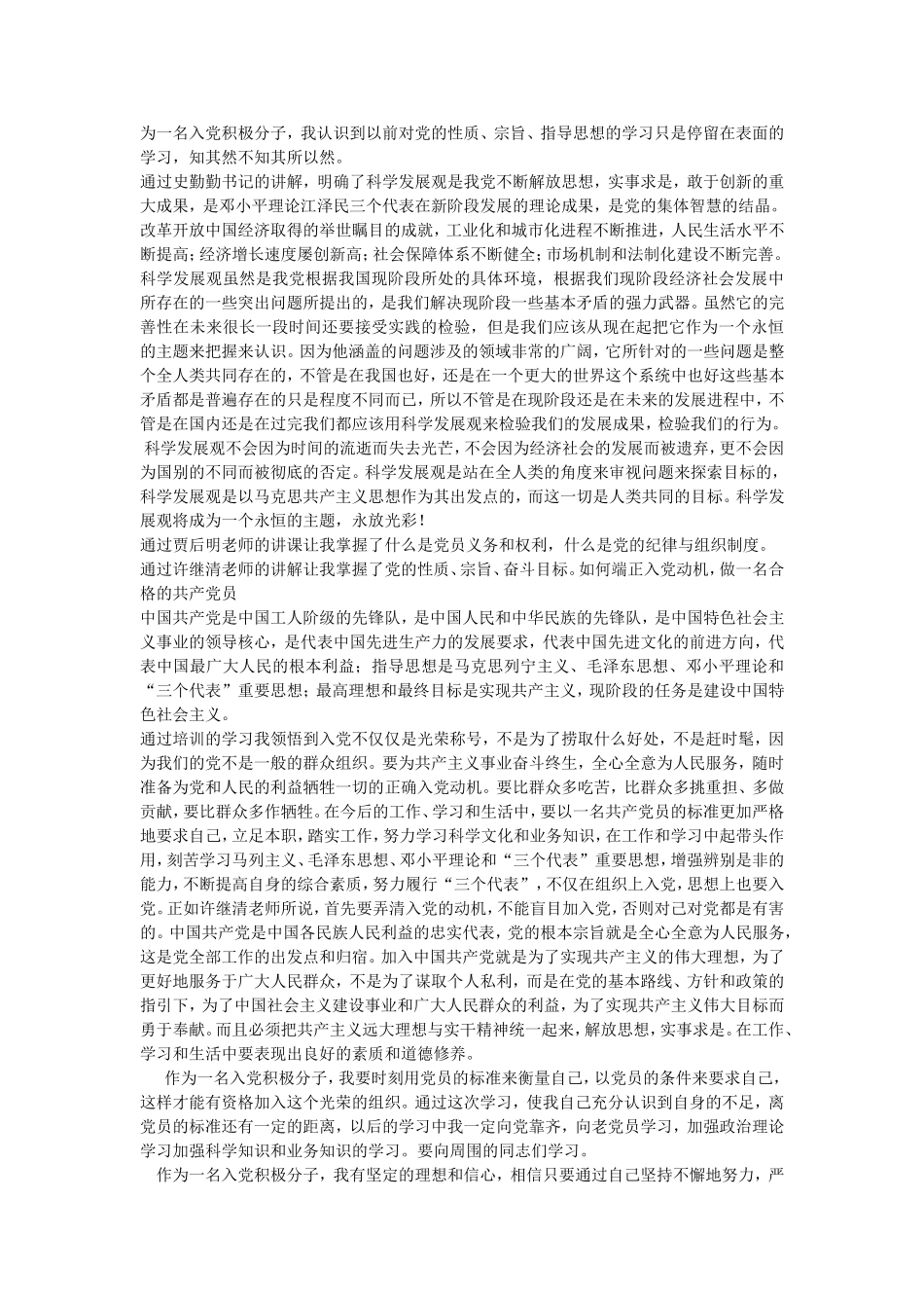 入党积极分子思想汇报n篇_第2页