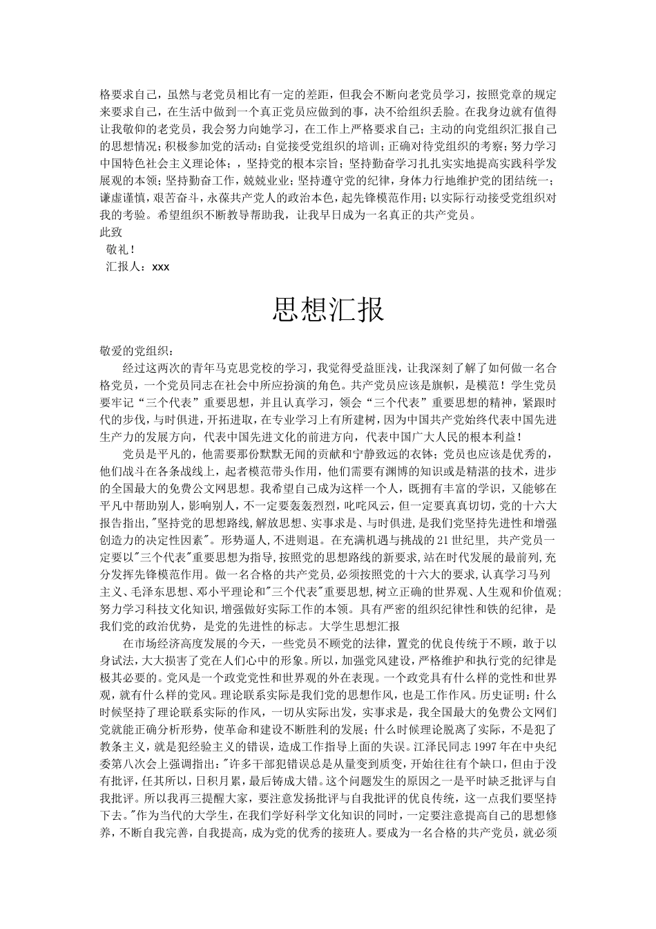 入党积极分子思想汇报n篇_第3页