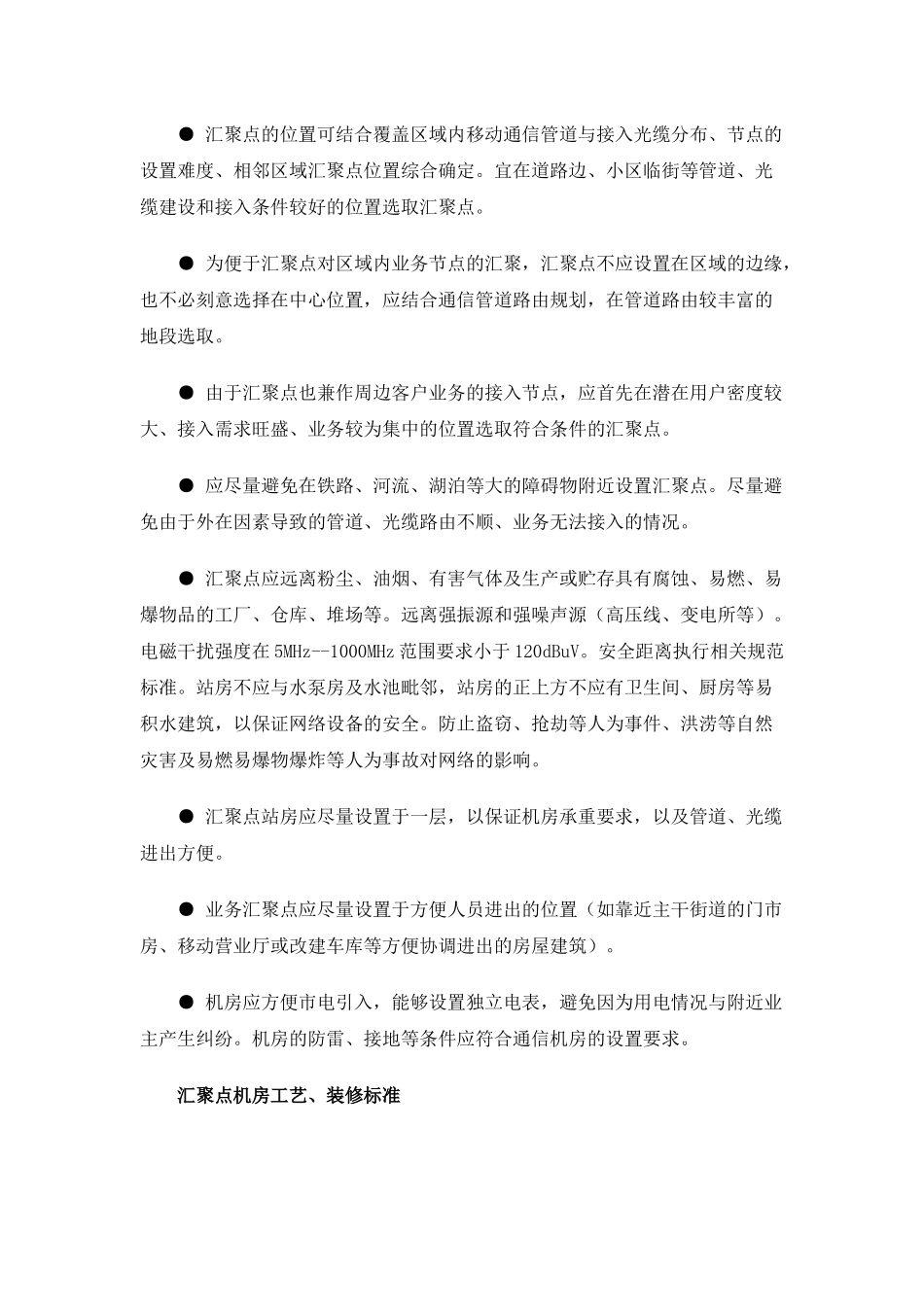 全业务城域网-汇聚节点机房建设解读_第2页