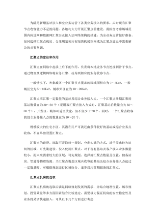 全业务城域网-汇聚节点机房建设解读