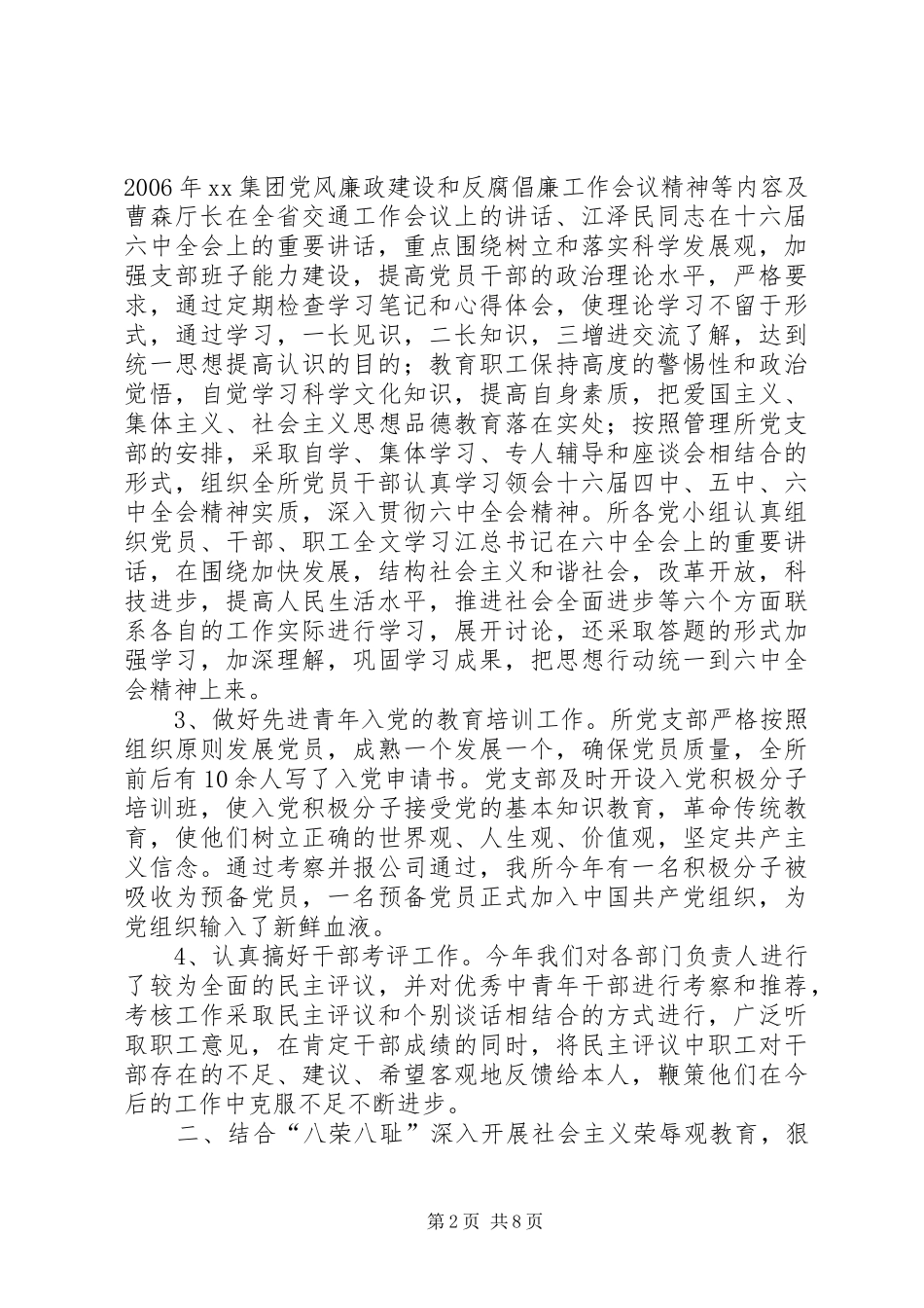 党支部二六年工作总结党支部二月份工作总结_第2页