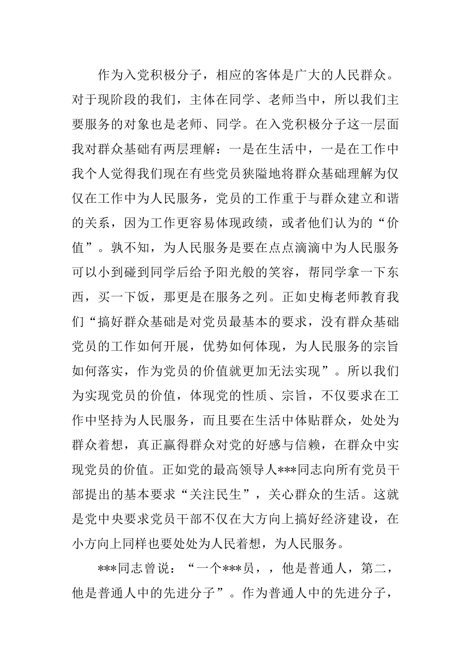 入党积极分子思想汇报XX年12月：实现党员的价值_第2页