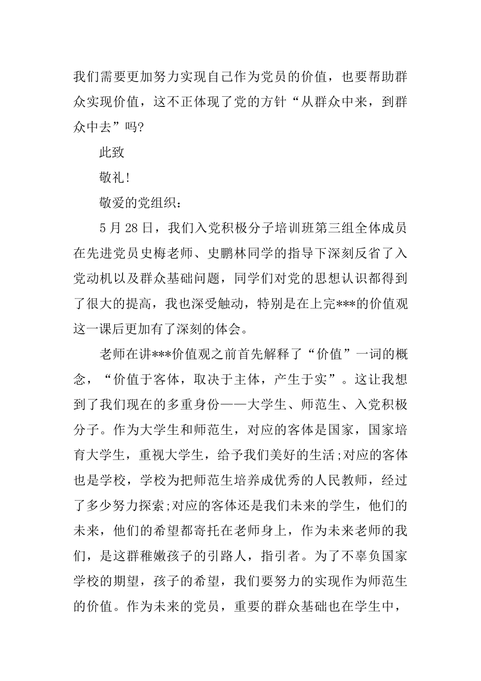 入党积极分子思想汇报XX年12月：实现党员的价值_第3页